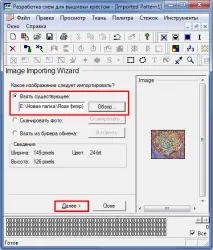 Перенабір схем з блендами - обробка зображення у Pattern Maker обробка