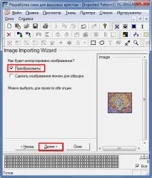 Перенабір схем з блендами - обробка зображення у Pattern Maker зображення