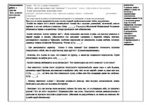 Єльський Чорна курка Технологічна - Розробка уроку літератури в 5 курка