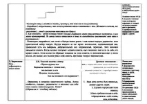 Єльський Чорна курка Технологічна - Розробка уроку літератури в 5 курка