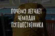 Чому легшає валіза мандрівника, digital nomads nomads