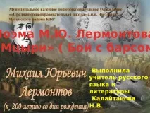 мцирі