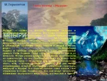 мцирі