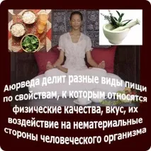 Корисне харчування згідно з аюрведе харчування