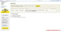 Поповнення WMR через СДО РайффайзенБанк, все про WebMoney переказу