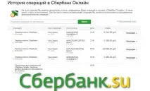 Останні операції по карті Ощадбанку операції