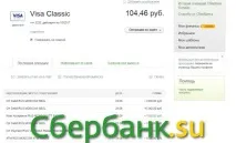 Останні операції по карті Ощадбанку карті