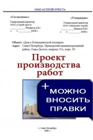 ППР на ремонт м’якої покрівлі ремонт