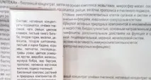 Препарат для зміцнення імунітету Immunetika, Мій огляд зміцнення