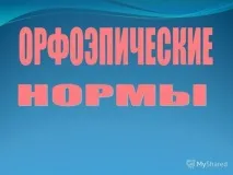 презентация