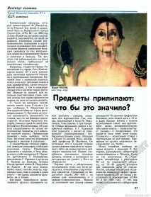 Предмети прилипають що це значило Техніка - молоді 1990-10, сторінка 29 молоді