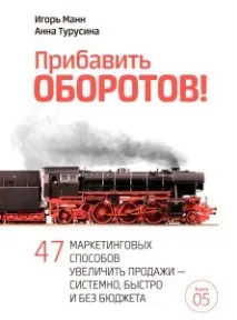 Додати обертів! та Турусина А додати