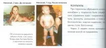 Практичне застосування коректорів функціонального стану в лікуванні дітей та дорослих з застосування