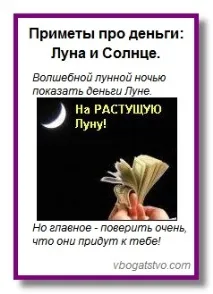 Прикмети про гроші Місяць і Сонце – Твій шлях убагатство! сонце