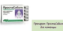 Простасабаль інструкція із застосування, відгуки чоловіків інструкція