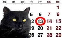П’ятниця 13, ворожіння на п’ятницю ятницю