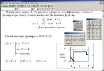 РЕАЛІЗАЦІЯ АЛГОРИТМІВ, ЩО РОЗВІЛЯЮТЬСЯ В MATHCAD розвіляються