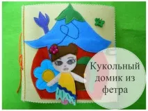 фетру