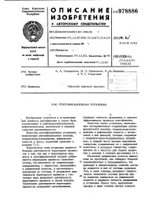 Ректифікаційна установка колони