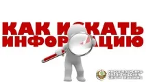 українська Сила, Як шукати та знайти потрібну інформацію в інтернеті українська
