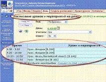 Посібник користувача системою «NetSchool» (витяги для учнів та їхніх батьків), посібник