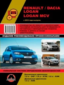 Посібники з ремонту Renault автомобіль