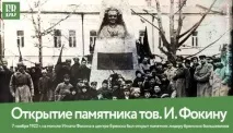 Фокін, Подорож по Брянську його