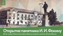 Фокін, Подорож по Брянську його