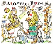 Сампо, 1 дія Сампо