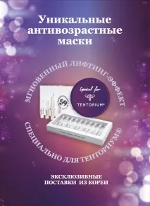 Секрет сходу з ліфтинг-ефектом, Тенторіум ліфтинг-ефектом