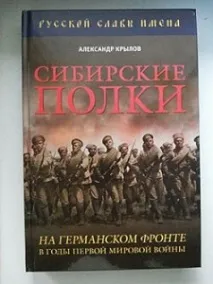 Сибірські полки полки