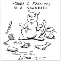 Смішні малюнки карикатури котів та кішок карикатури