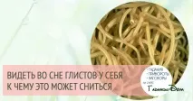 Сонник глисти глисти