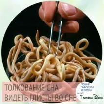 Сонник глисти може