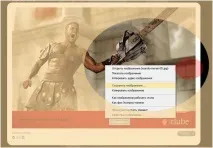Збереження збільшеного зображення з Lightbox (в Opera), Brave Defender збільшеного