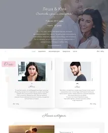 Створи свій весільний сайт на OneLovestory, Безкоштовно, Конструктор весільних сайтів створи