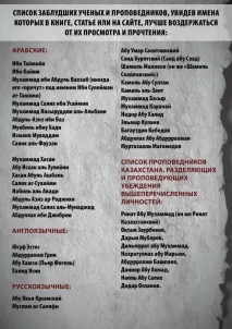 Список заблудших вчених та проповідників вчених