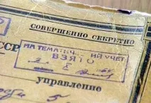 Країна секретів році