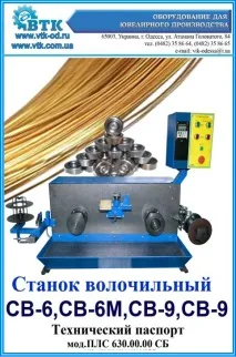 Верстат волочильний для волочіння дроту CВ-6, СВ-6 М, СВ-9, СВ-9М, Контент-платформа верстат