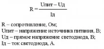 світлодіодний