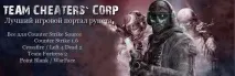 Team Cheaters - Corp. team
