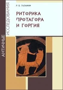 Галанін Р риторики