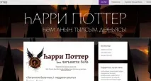 Гаррі Поттера переклали татарською мовою поттера