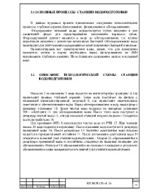 Технологічна схема станції водопідготовки станції