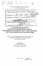 Традиційні ігри та національні види спорту корінних народів Якутії у сучасній системі національні