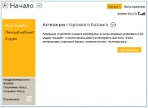 USB-модем технічні питання - як підключити та налаштувати модем Білайн на ноутбуці або ПК - Білайн технічні