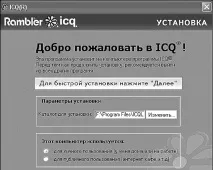 Встановлюємо аську - Як приручити комп’ютер задекілька годин аську