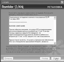 Встановлюємо аську - Як приручити комп’ютер задекілька годин аську