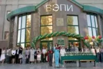 Воронезький Економіко-Правовий Інститут (філія г інститут