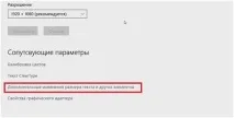 Windows 10 - Шрифти масштаб і розмитість windows